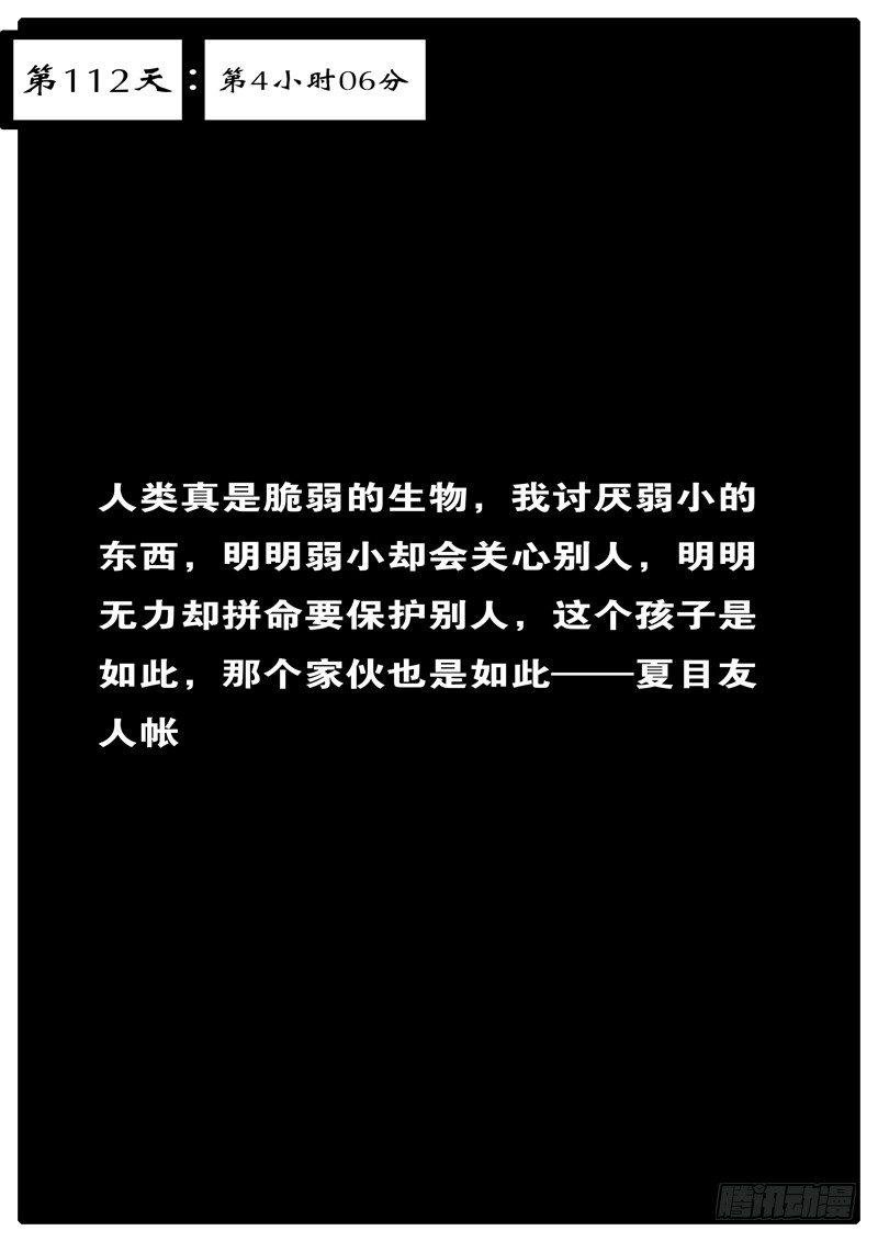 第112天 第4小时06分