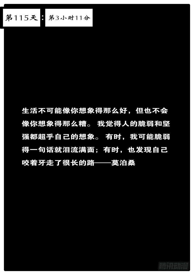 第115天 第3小时11分