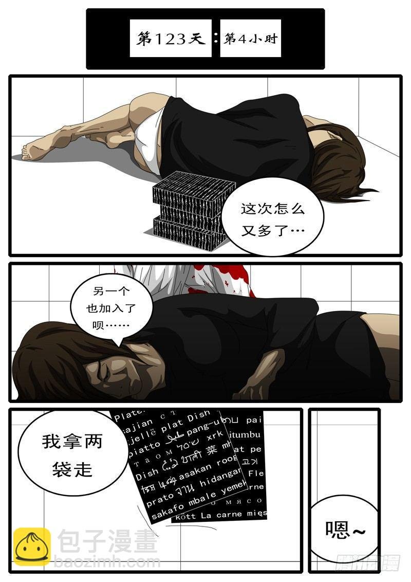 第120天 第3小时16分