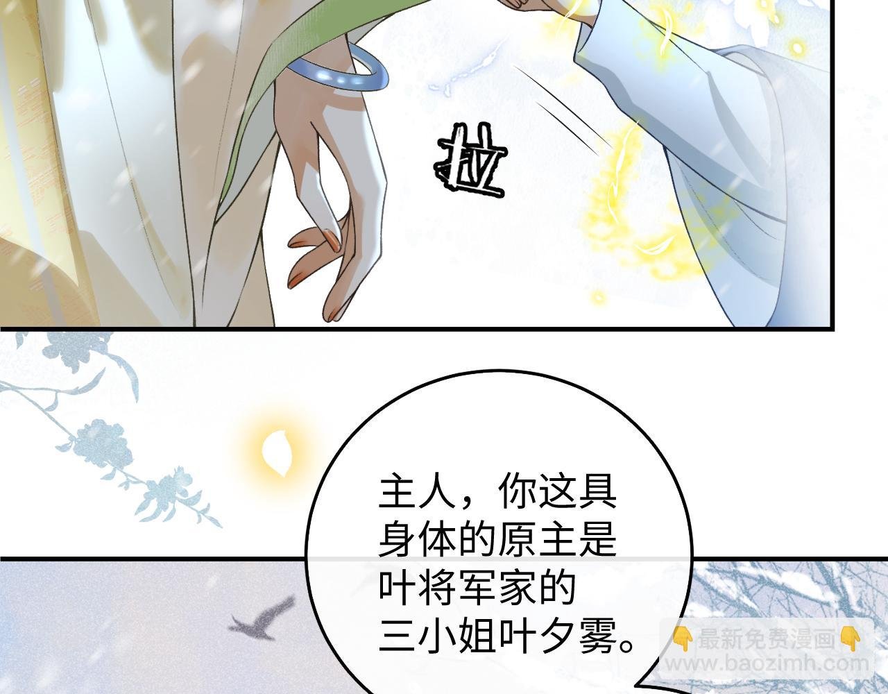 第一话 魔王竟成我夫君？