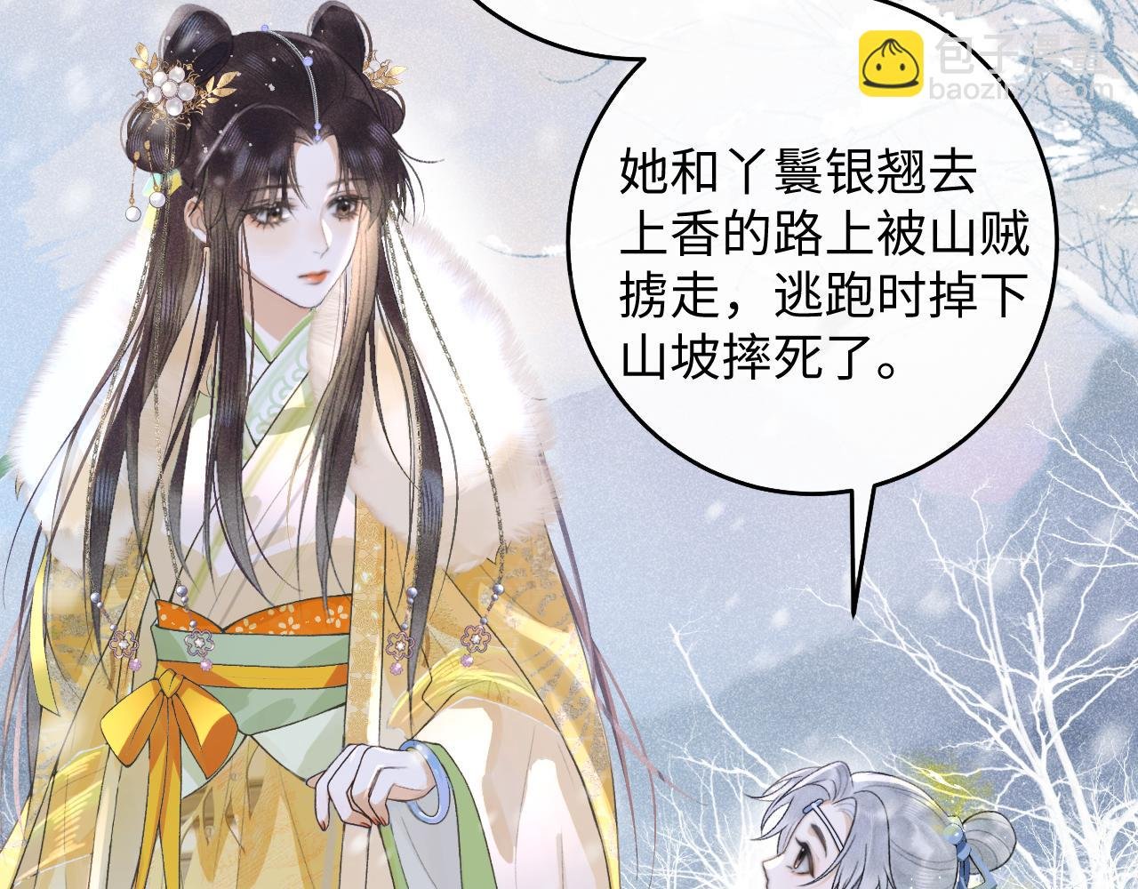 第一话 魔王竟成我夫君？