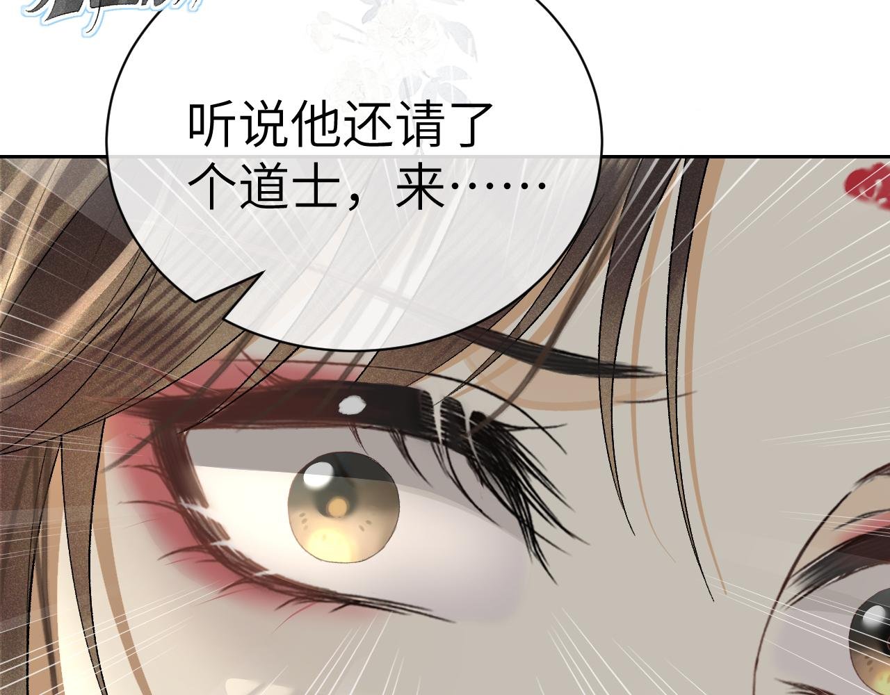 第十九话 妖物出现