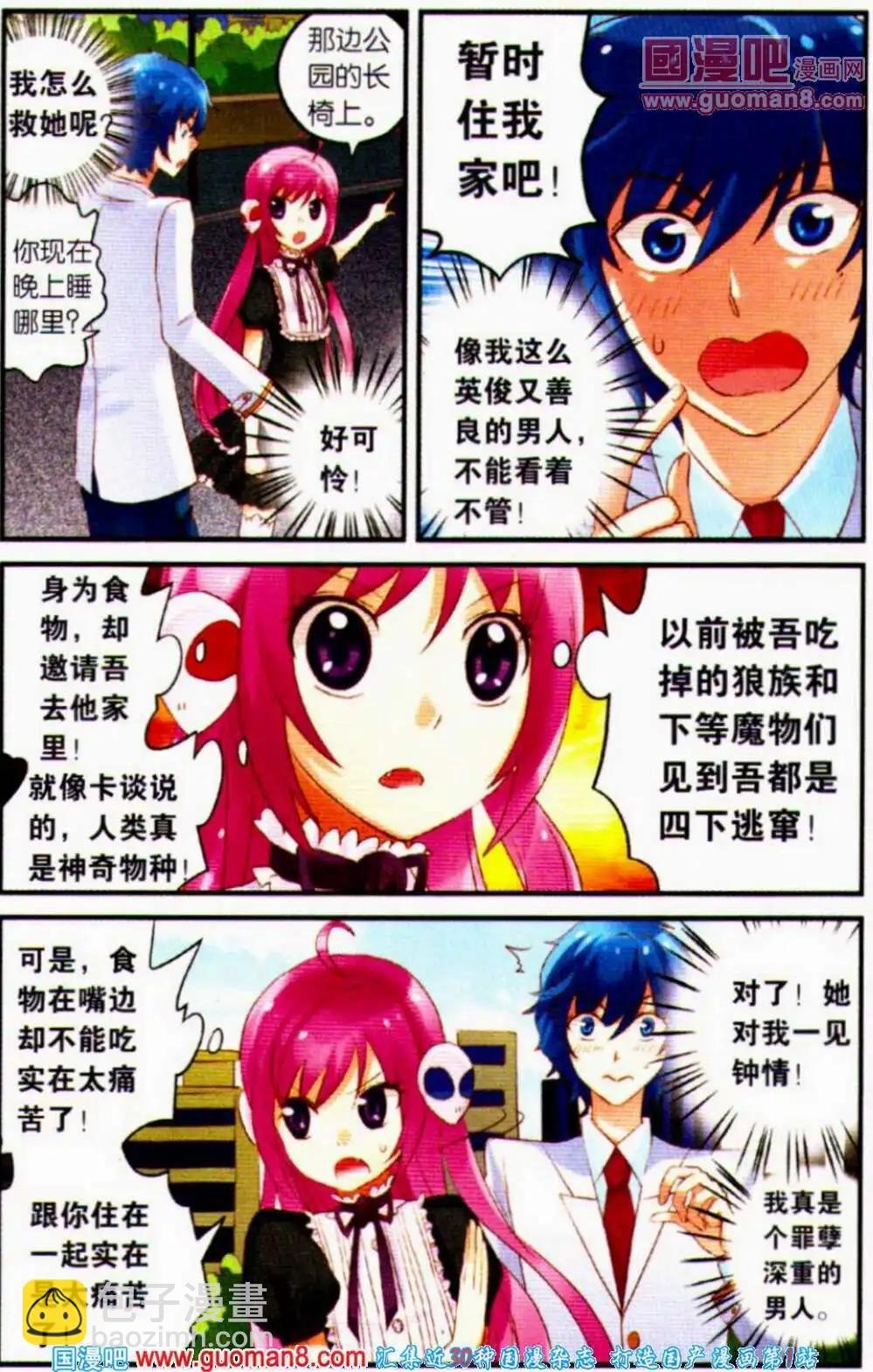 第1话 降临！迪迦蓝初来人界