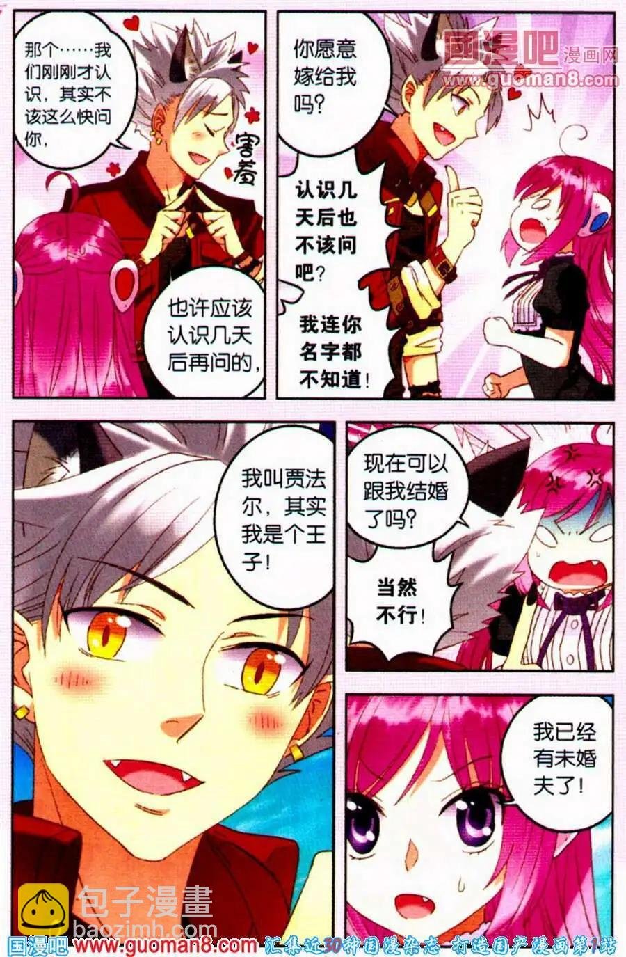 第10话 狼族三王子驾到！