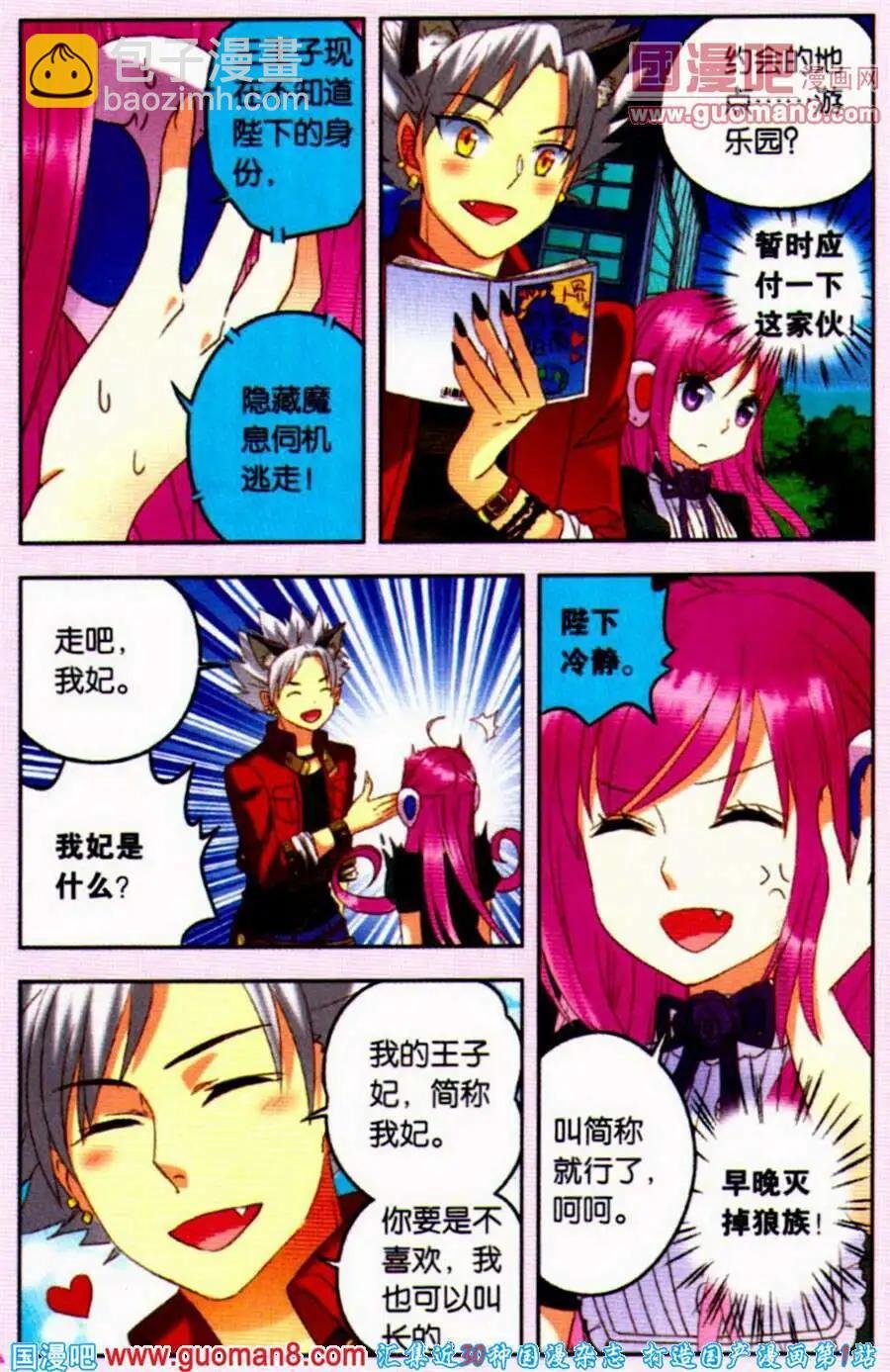 第10话 狼族三王子驾到！