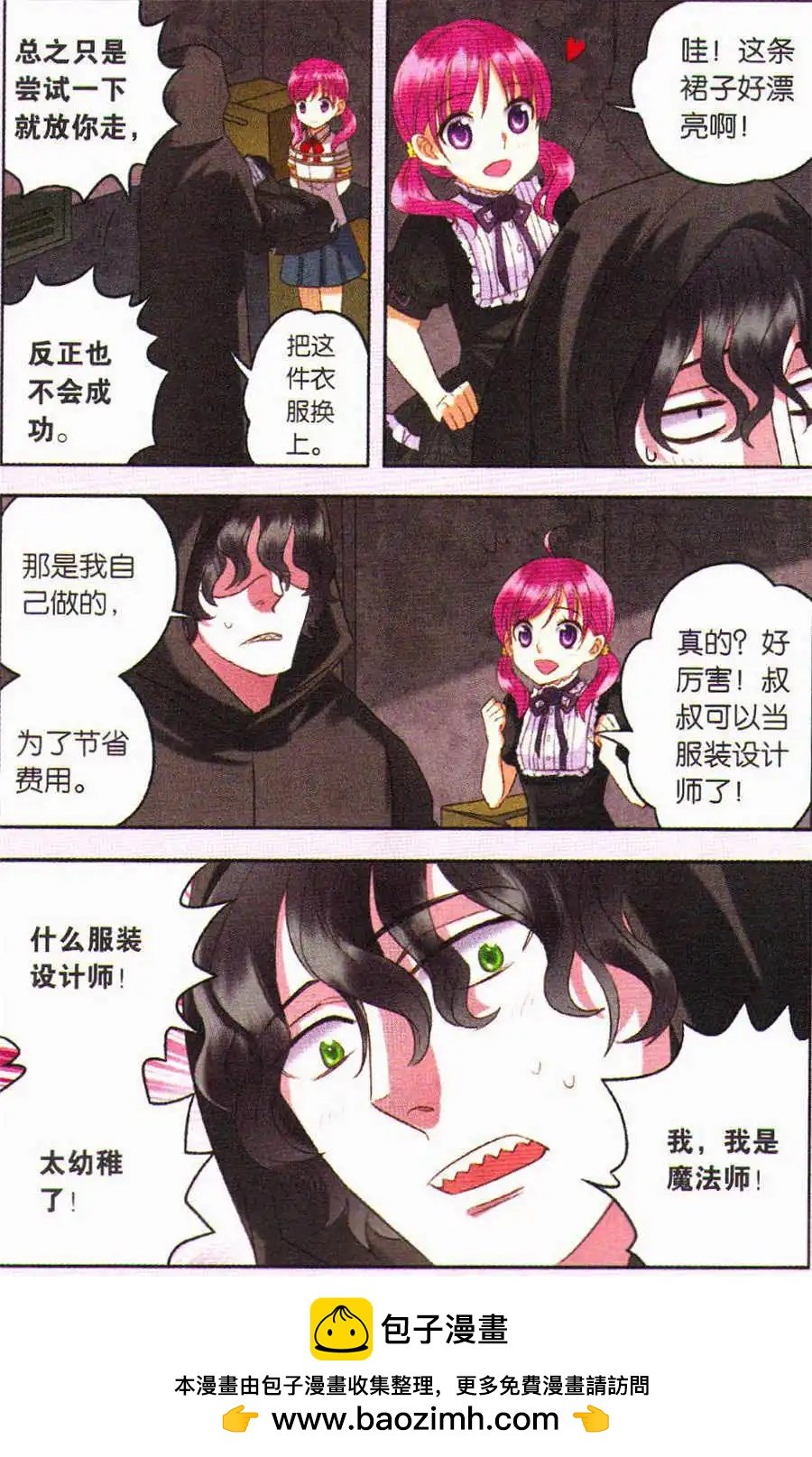 第15话 魔法师的秘密