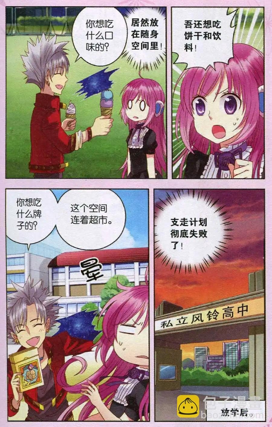 第18话 朋友
