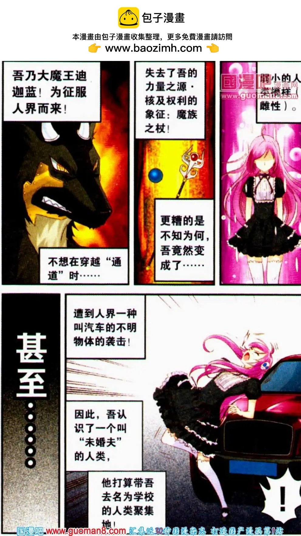 第2话 大魔王初入校园