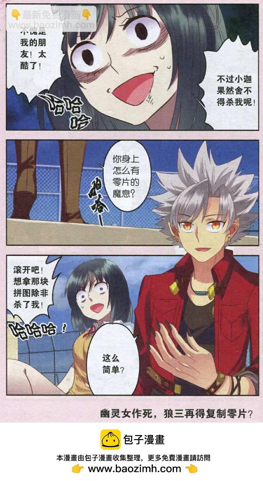 第21话 魔王的烦恼