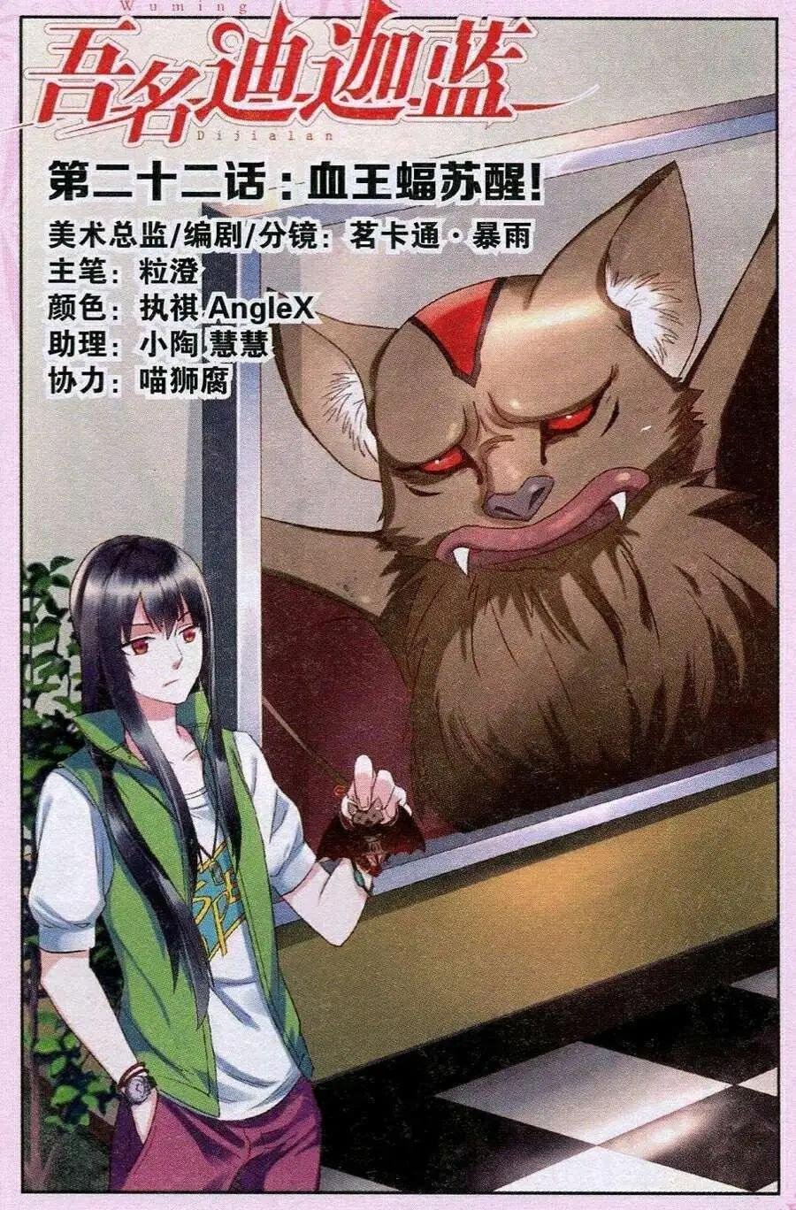 第22话 血王蝠苏醒！