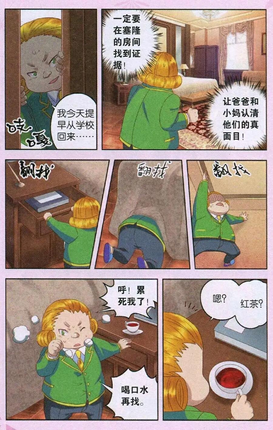 第22话 血王蝠苏醒！