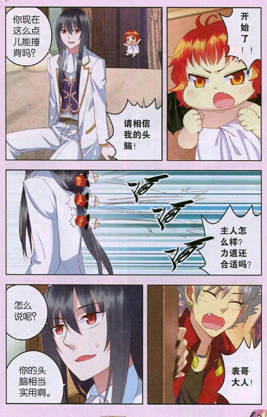 第22话 血王蝠苏醒！