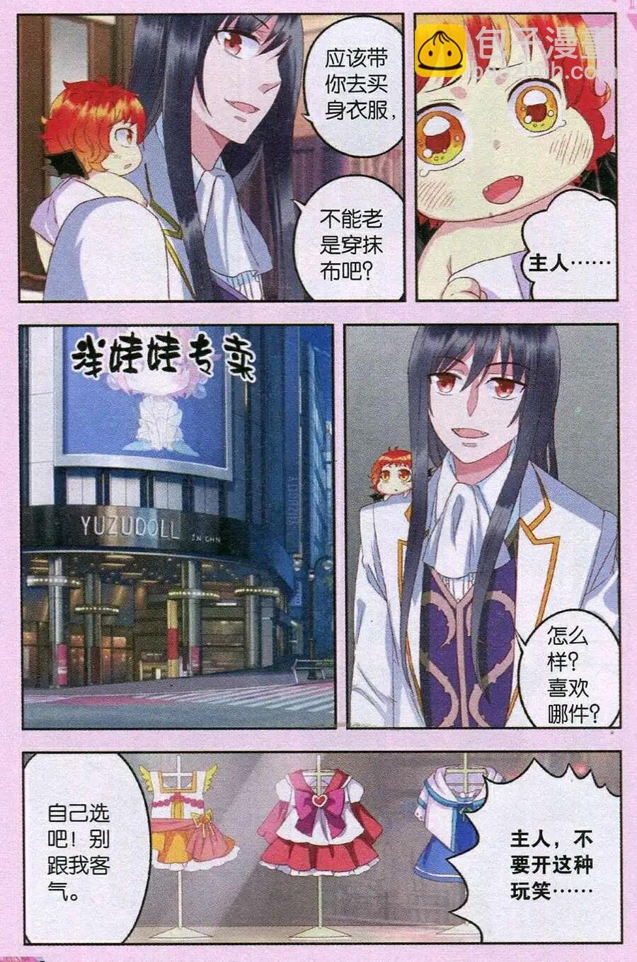 第22话 血王蝠苏醒！