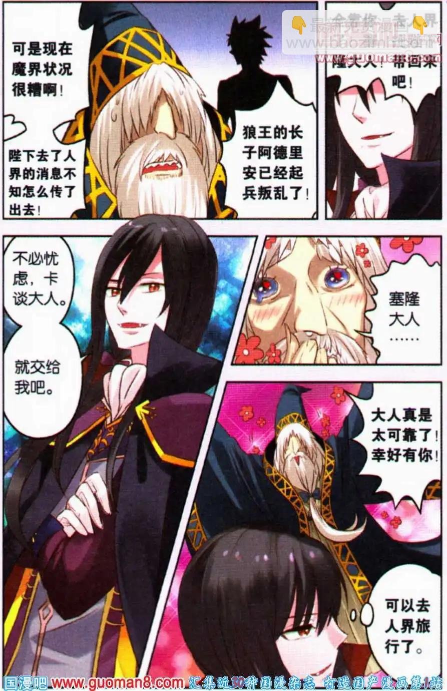 第6话 塞隆美少年华丽登场！