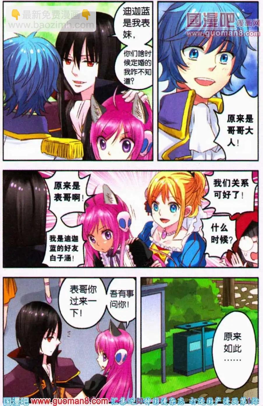 第6话 塞隆美少年华丽登场！