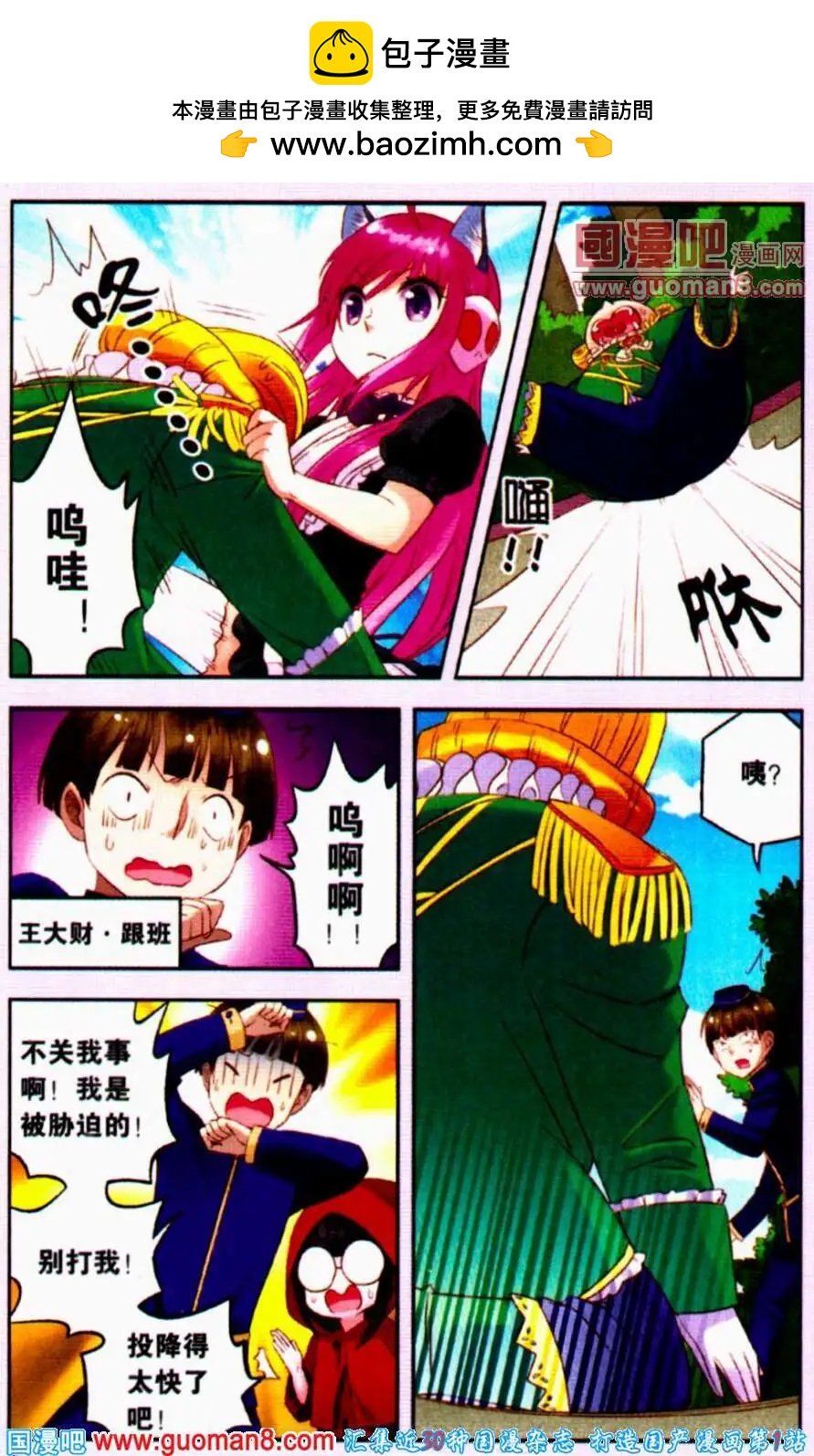 第8话 不死之身
