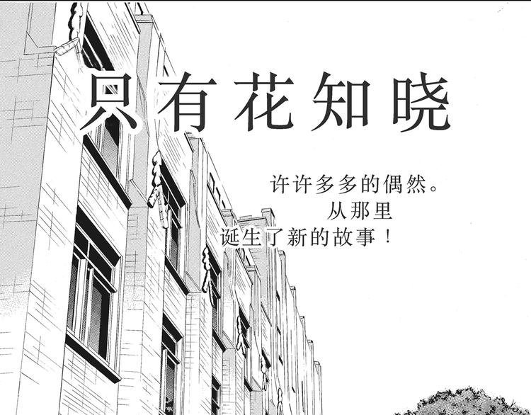 第1话 我很喜欢花
