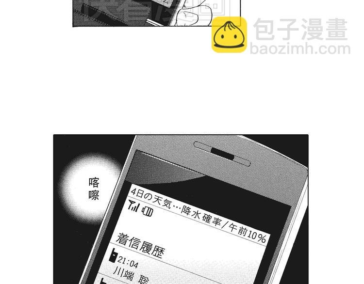 第3话 我一直在回忆与你的初次相见