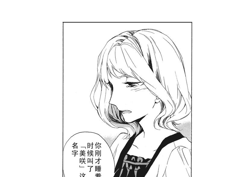 第5话 我整晚都在叫他的名字？