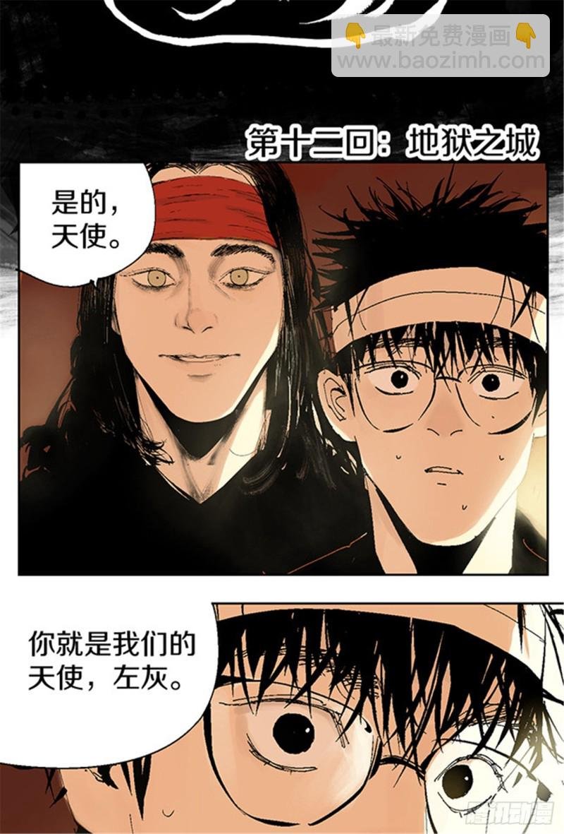 第13话 地狱之城