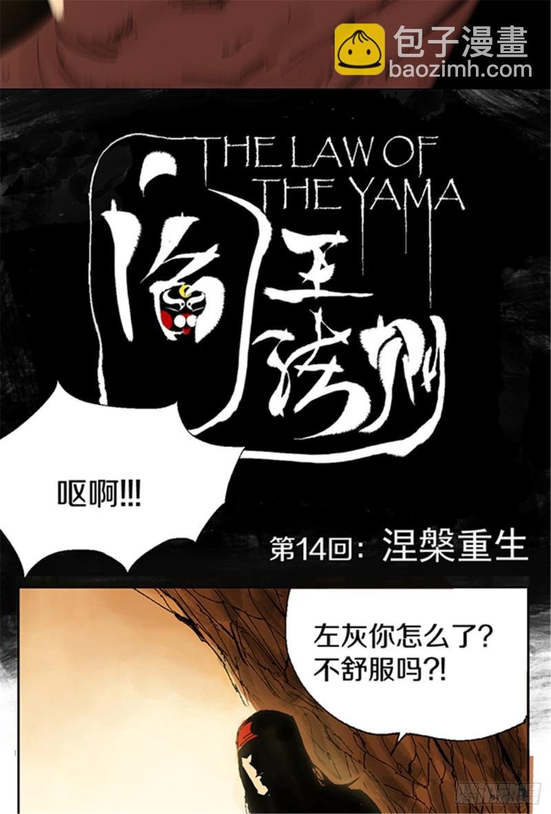 第14话 涅槃重生