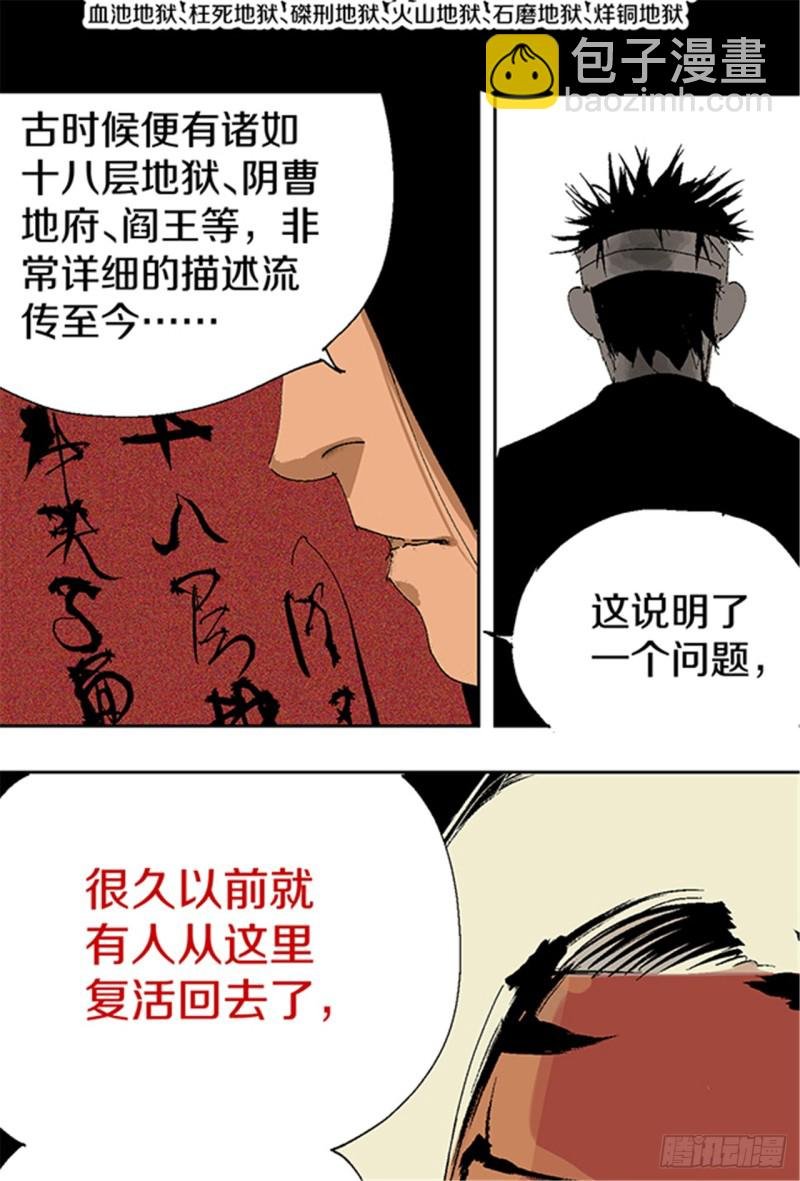 第14话 涅槃重生
