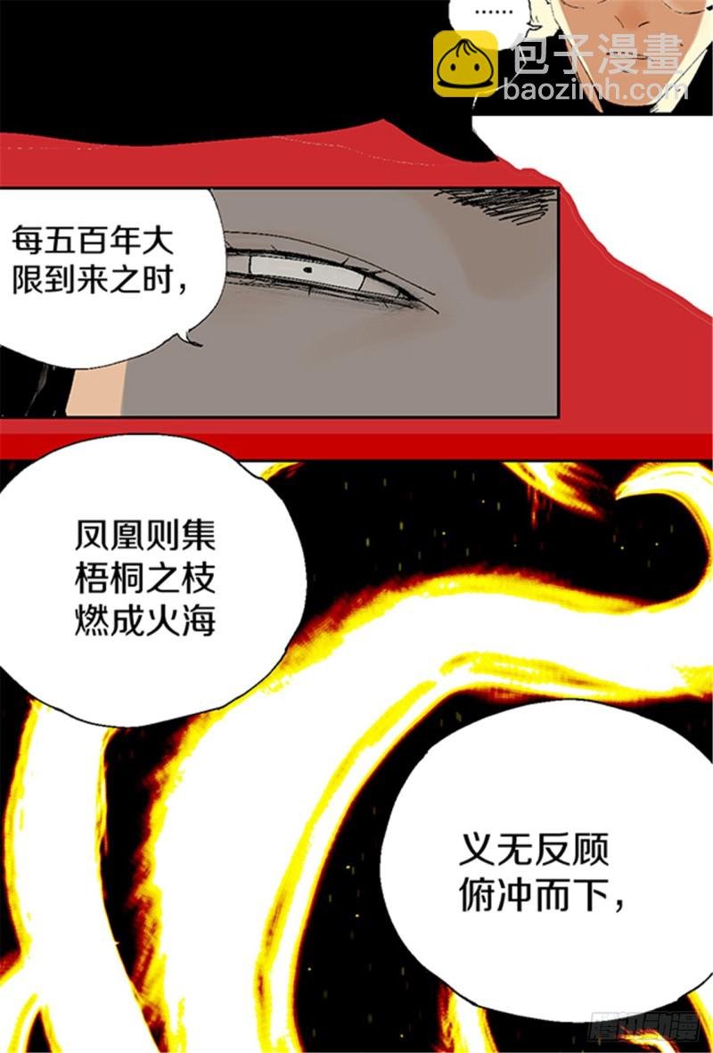 第14话 涅槃重生