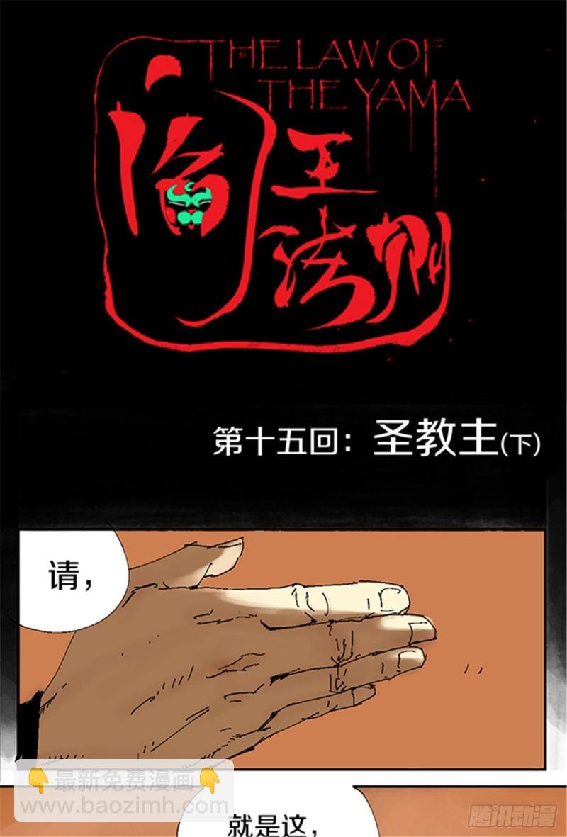 第15话 圣教主