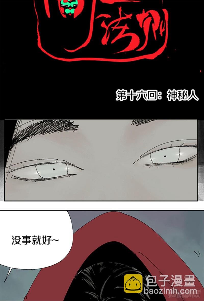 第16话 神秘人