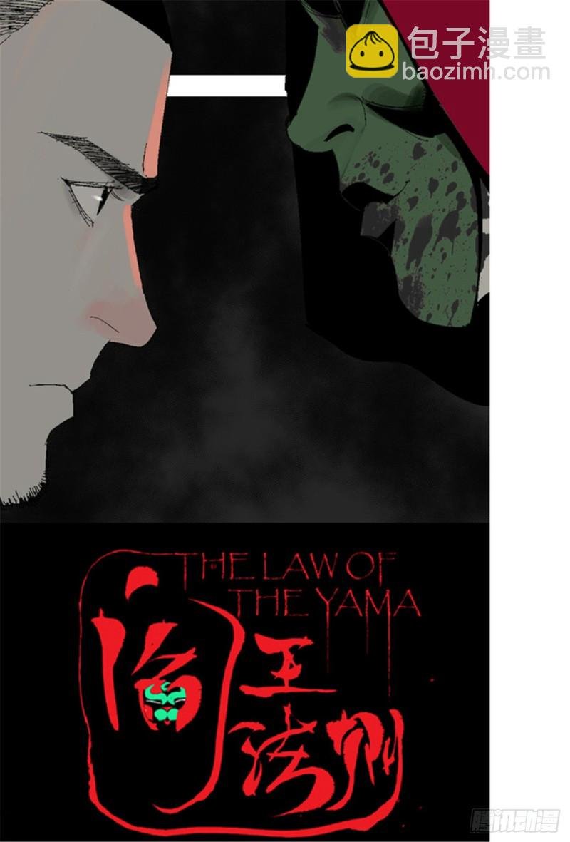 第17话 活阎罗