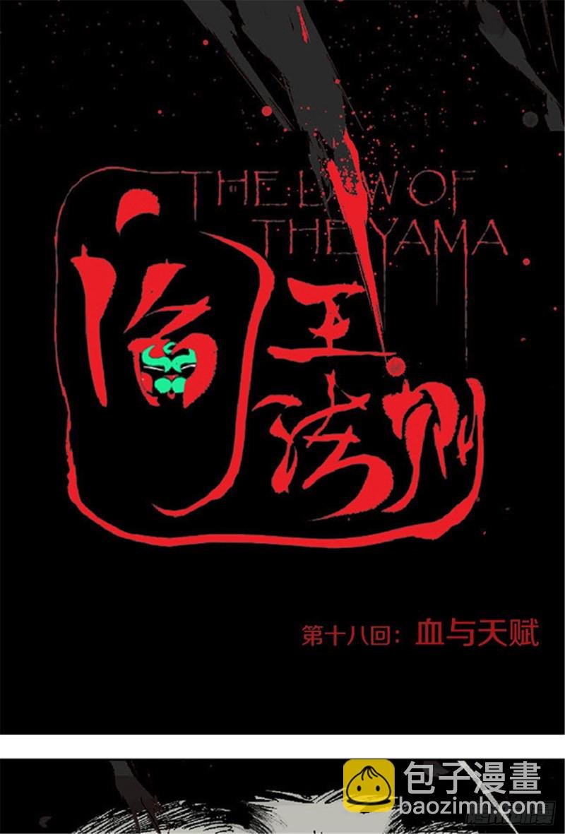 第18话 血与天赋