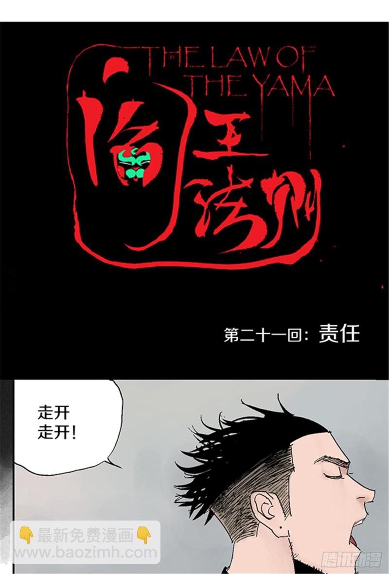 第21话 责任
