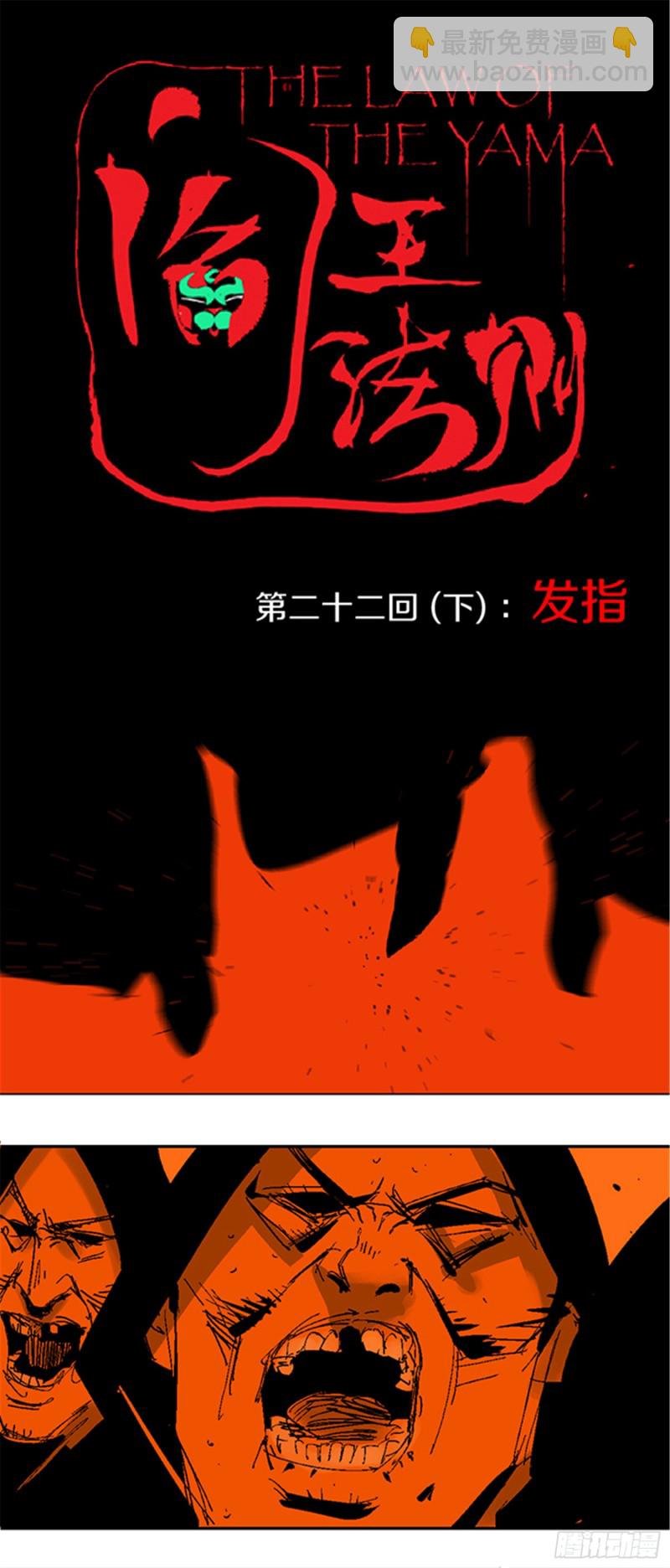 第22话 发指