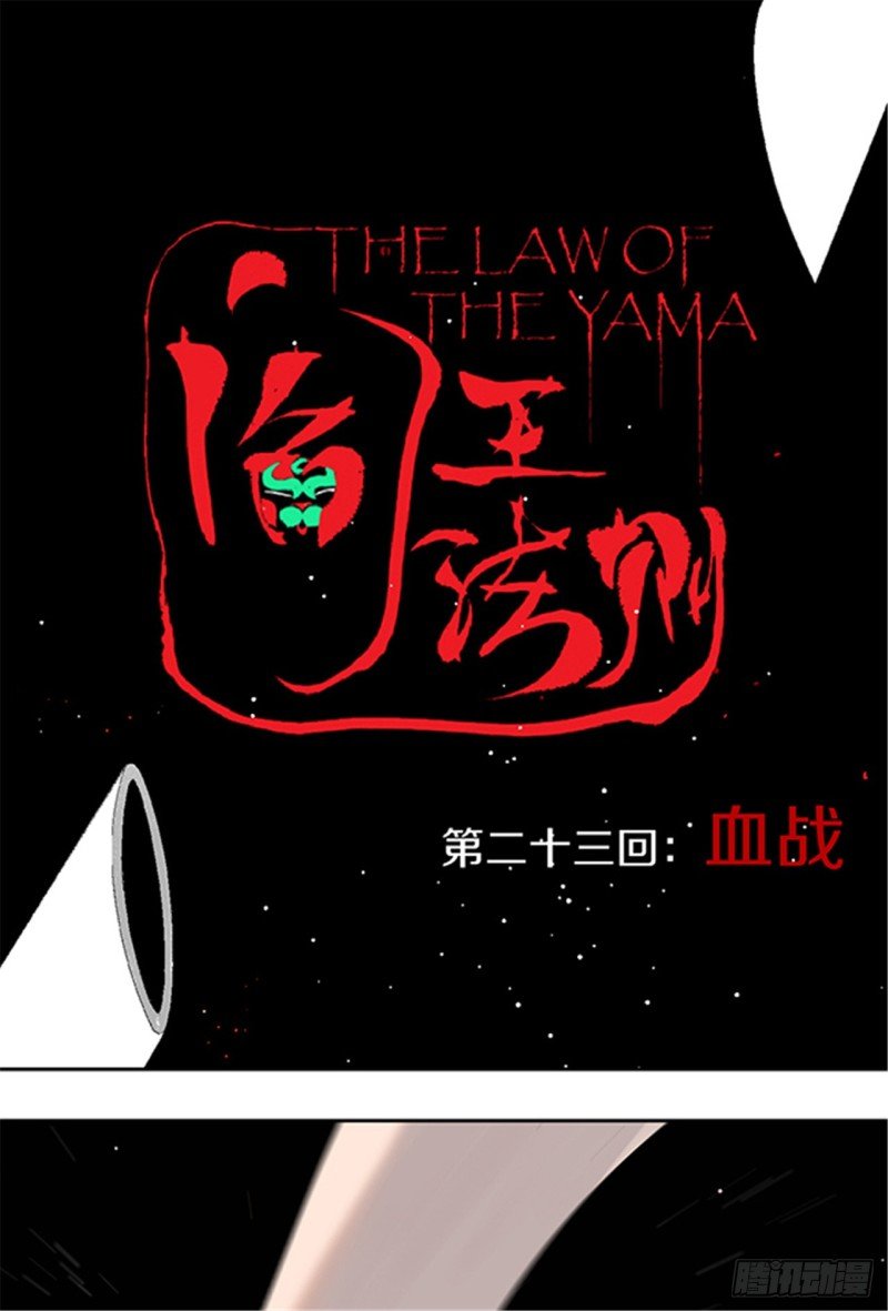 第23话 血战
