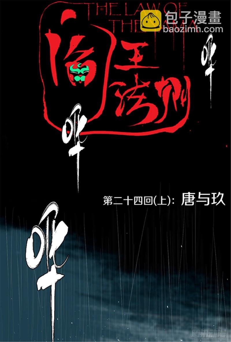 第24话 唐与玖