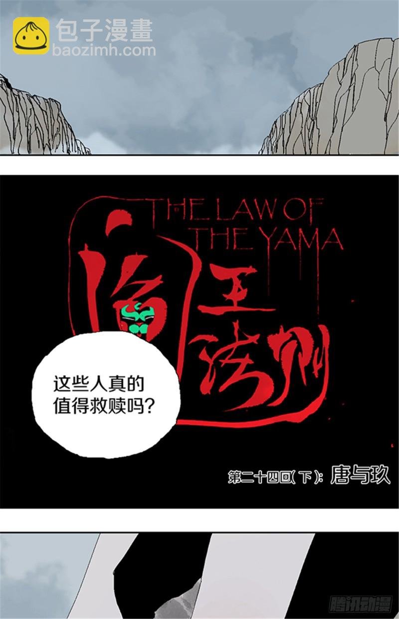 第24话 唐与玖