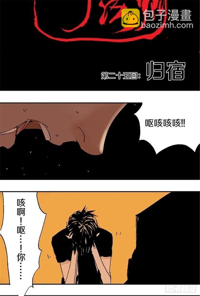 第25话 归宿