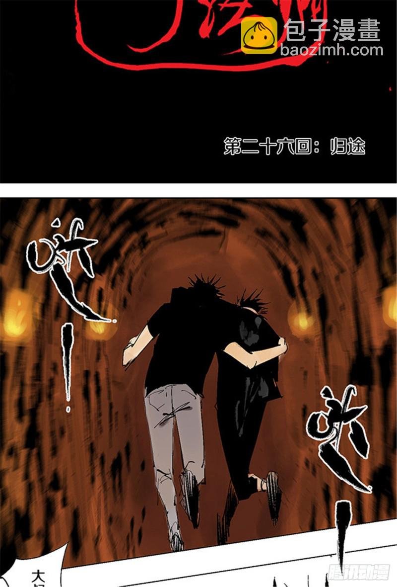 第26话 归途