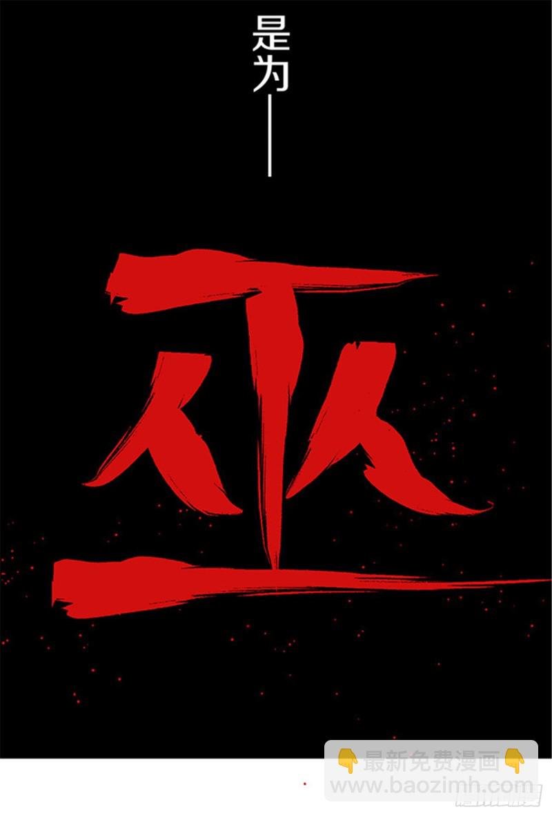 第29话 巫