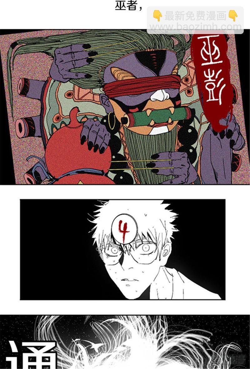 第29话 巫