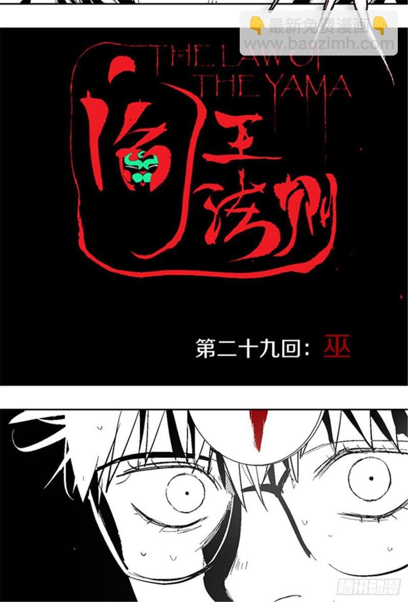 第29话 巫