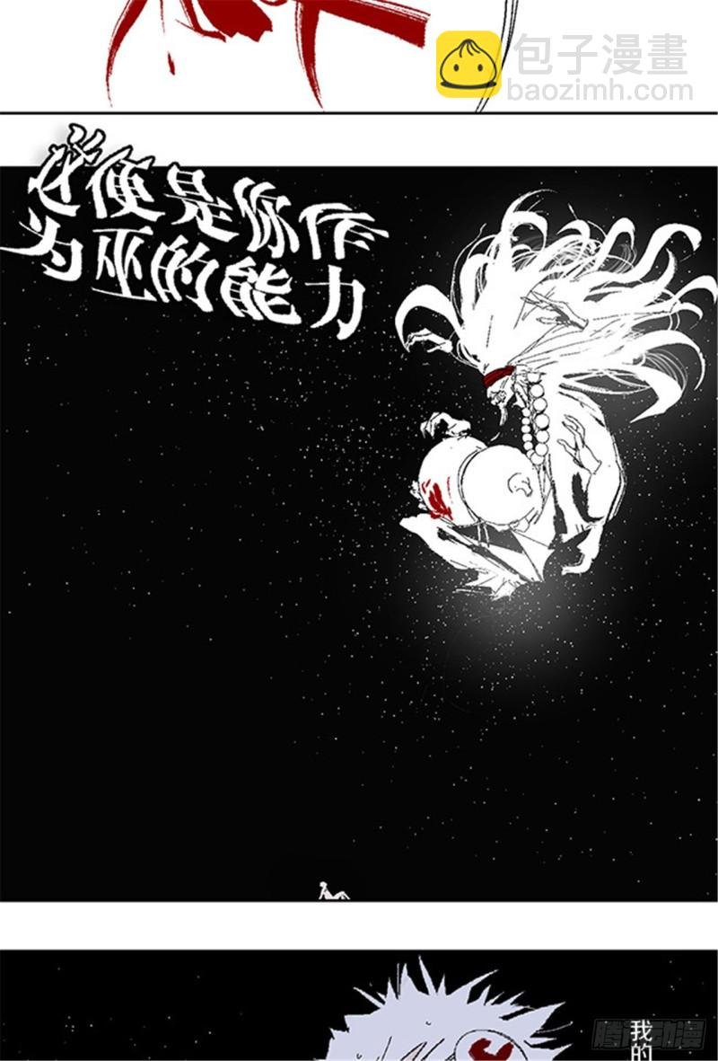 第29话 巫