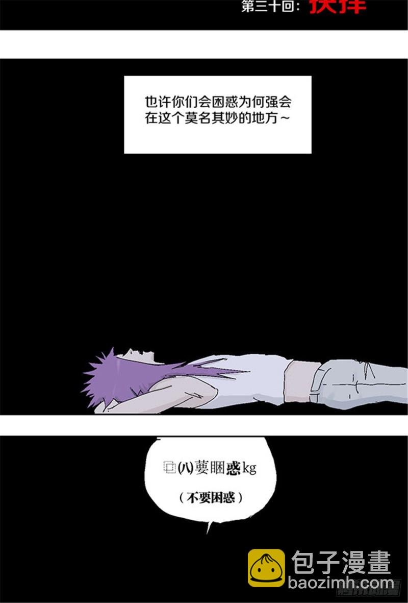 第30话 抉择