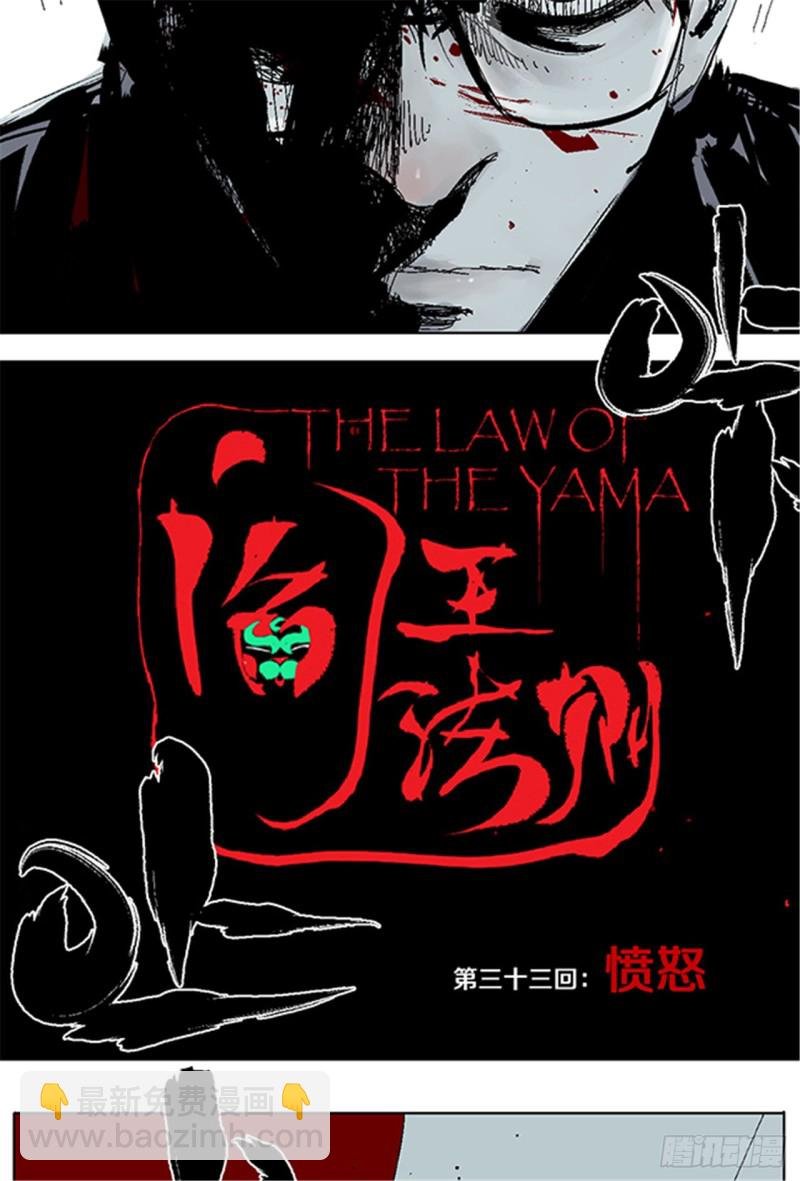 第33话 愤怒