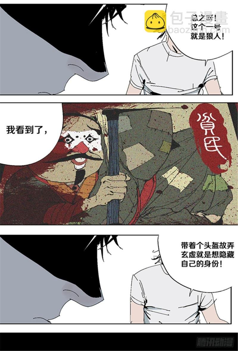 第33话 愤怒