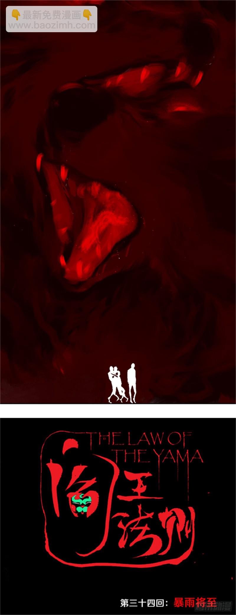 第34话 暴雨将至