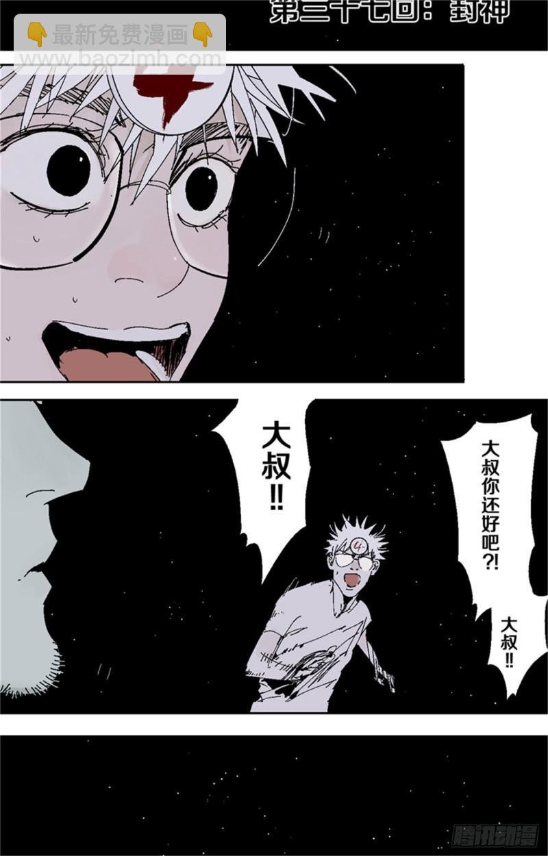 第37话 封神