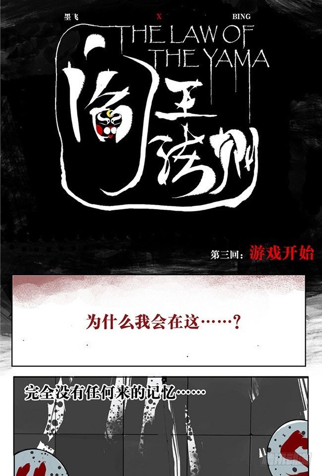 第3话 游戏开始