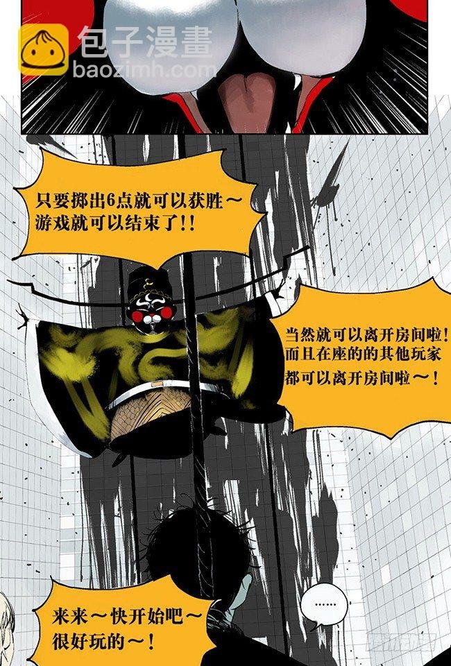 第3话 游戏开始
