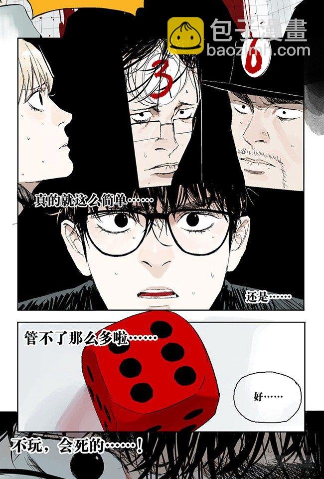 第3话 游戏开始